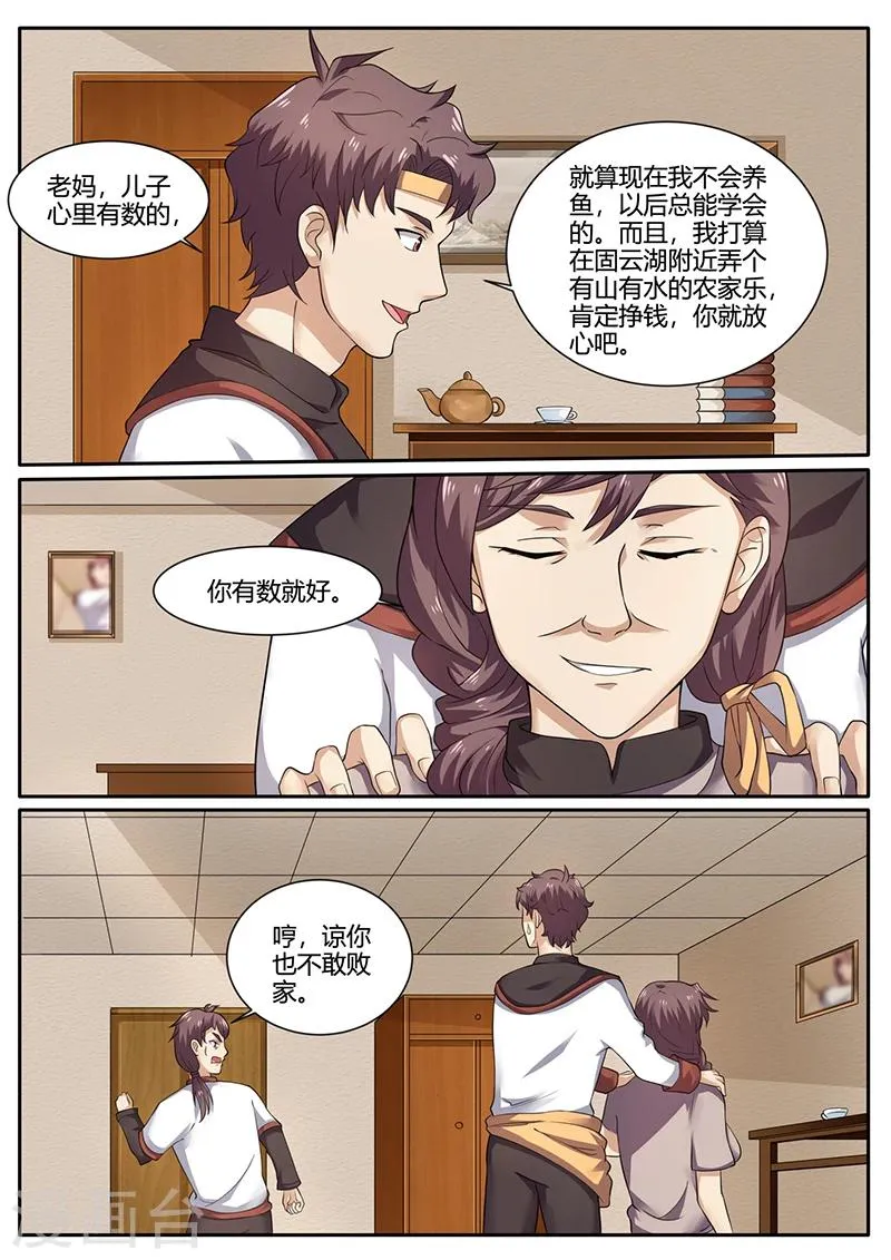 第71话 水产养殖 第9页