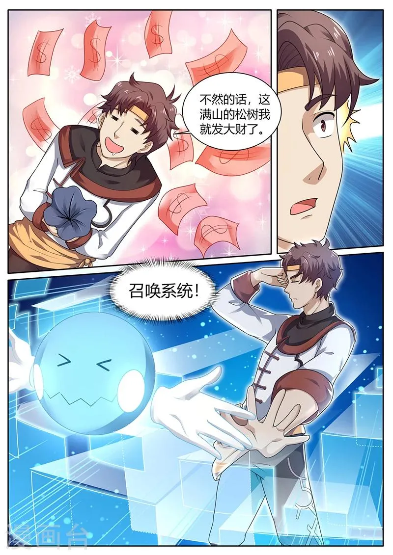 第73话 培植松茸 第2页