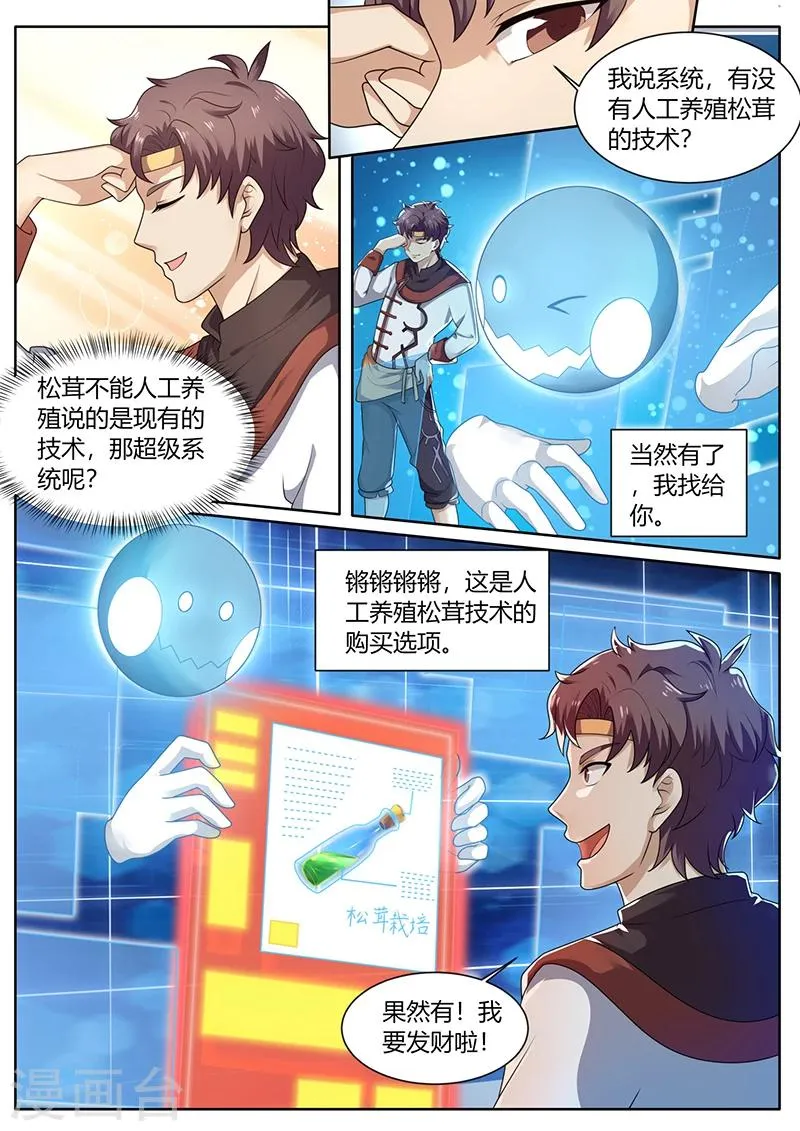 第73话 培植松茸 第3页