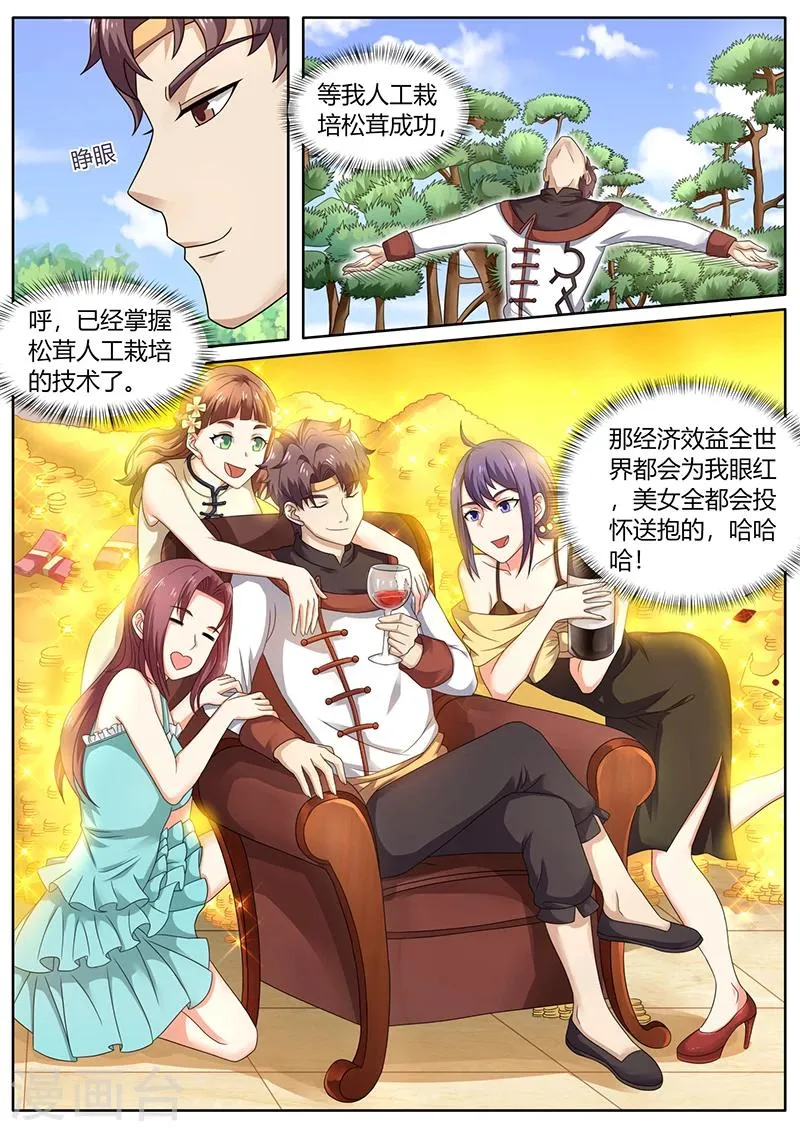 第73话 培植松茸 第7页