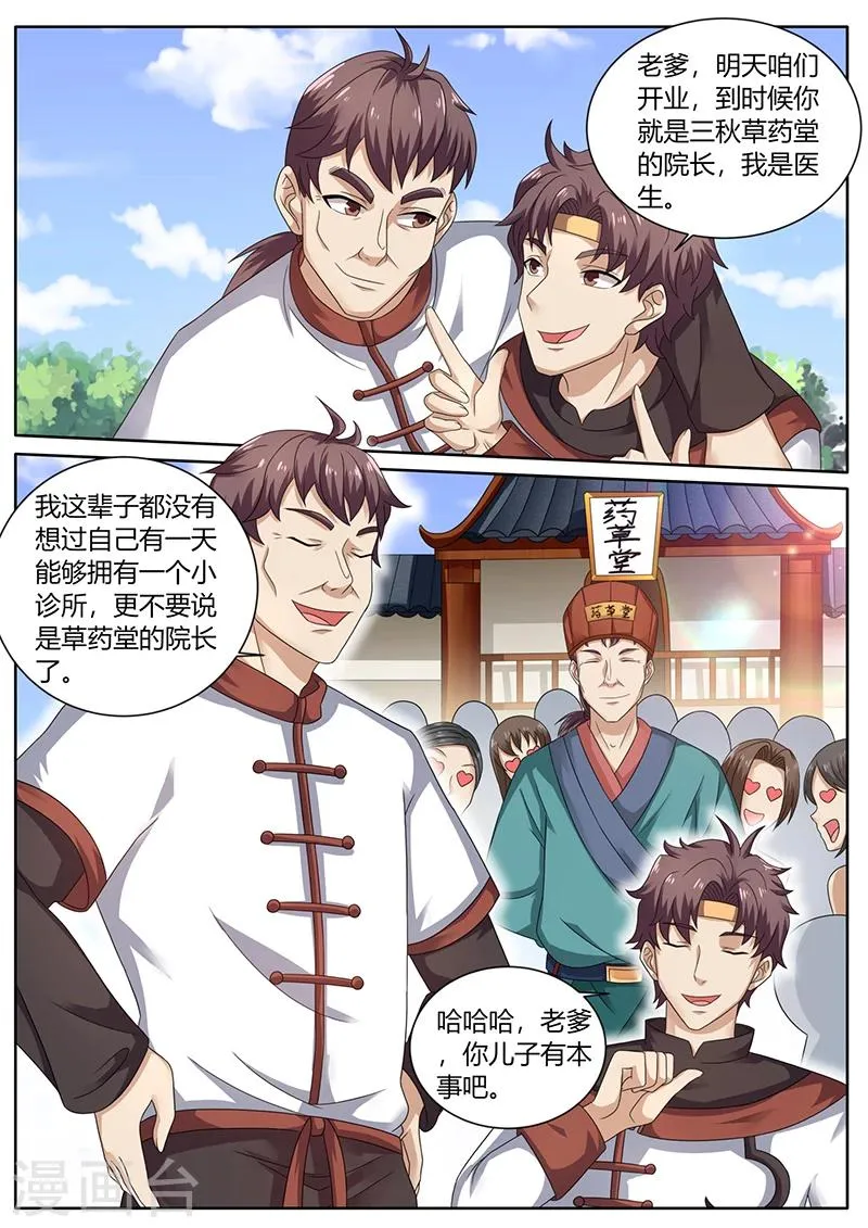 第73话 培植松茸 第9页