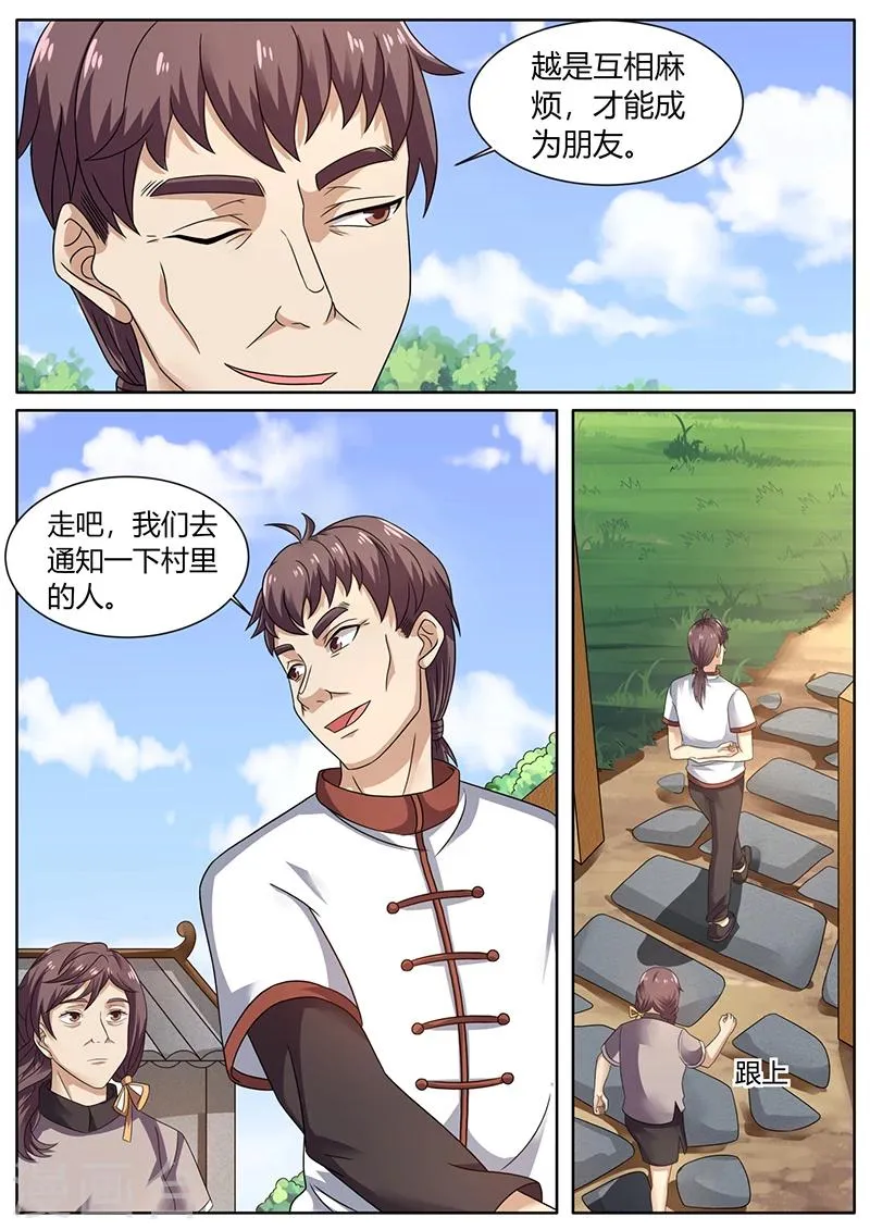 第73话 培植松茸 第12页