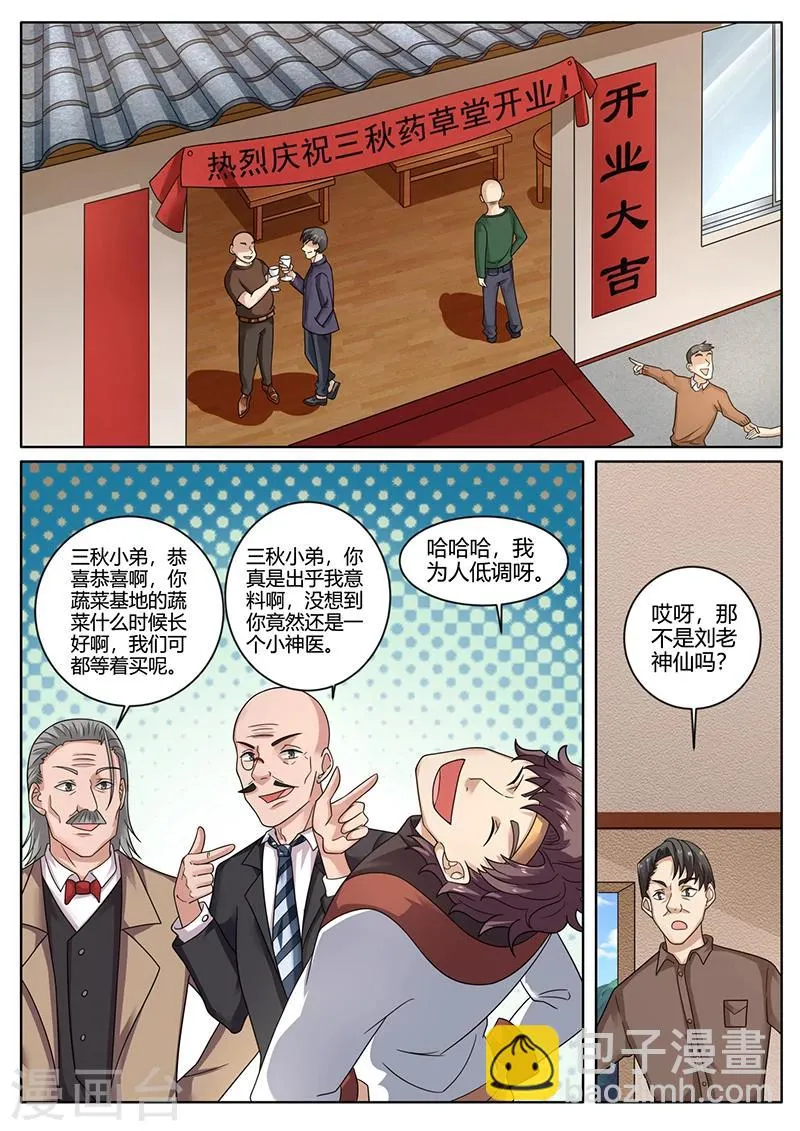 第74话 开业大吉 第7页