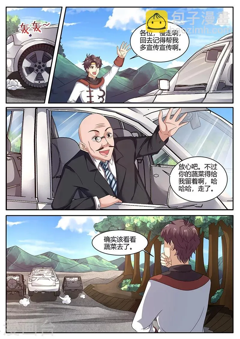 第75话 陌生人 第3页