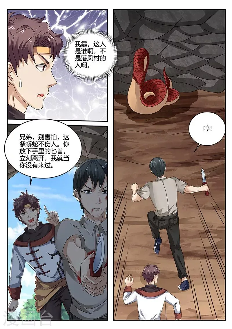 第75话 陌生人 第6页