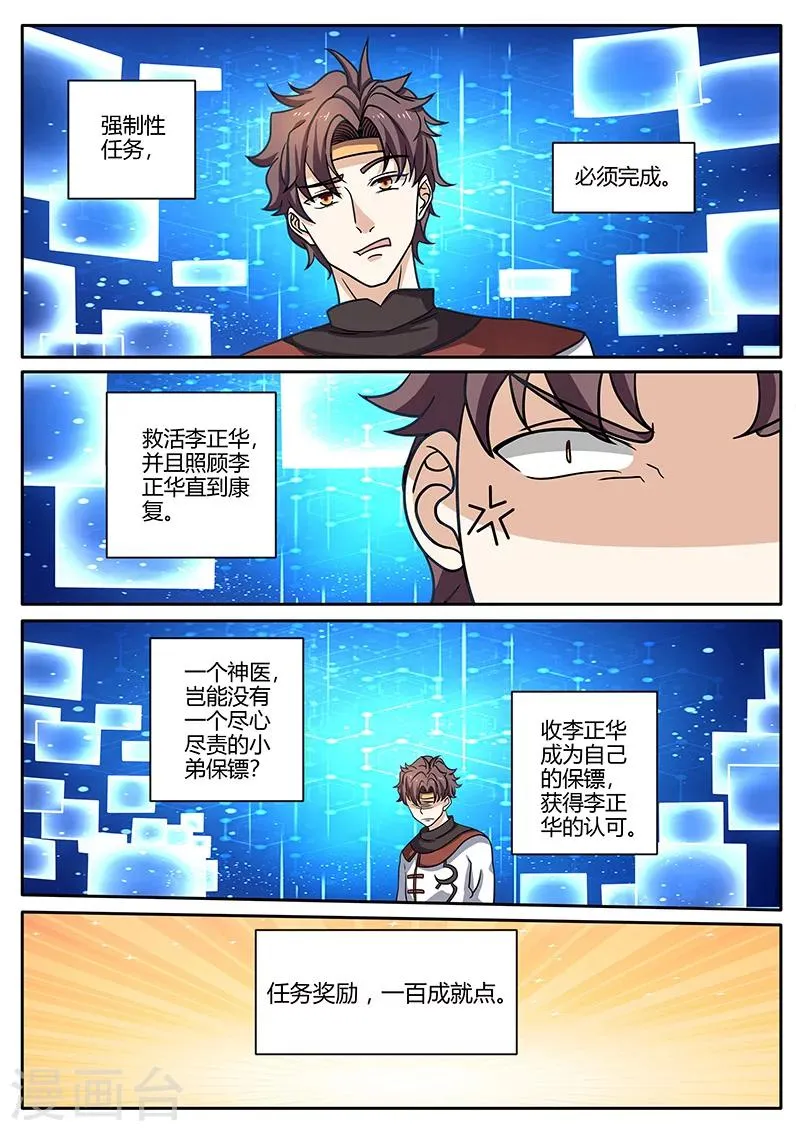 第77话 雇佣兵 第7页