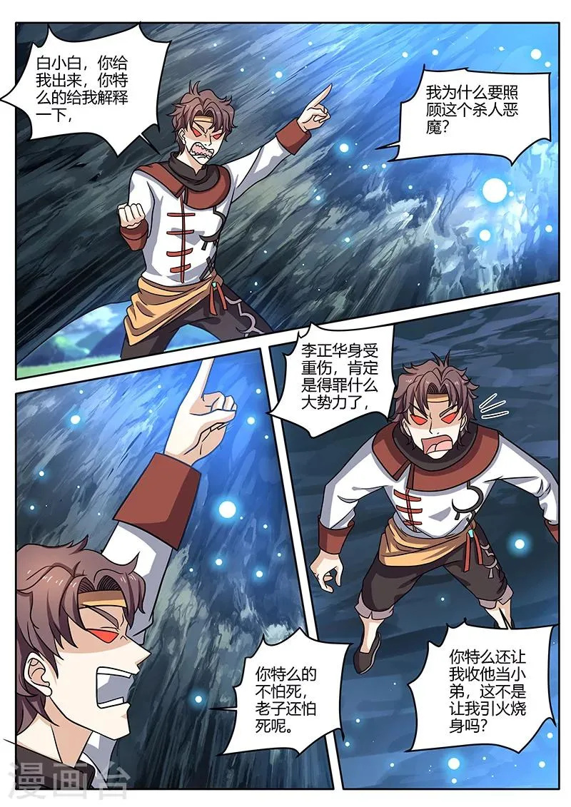 第77话 雇佣兵 第8页