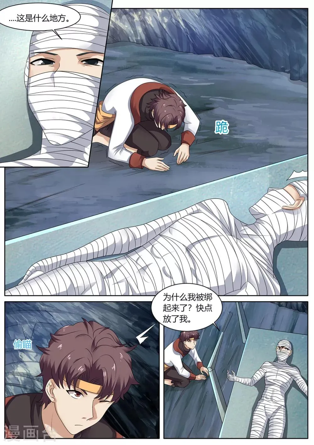 第78话 吃药 第1页