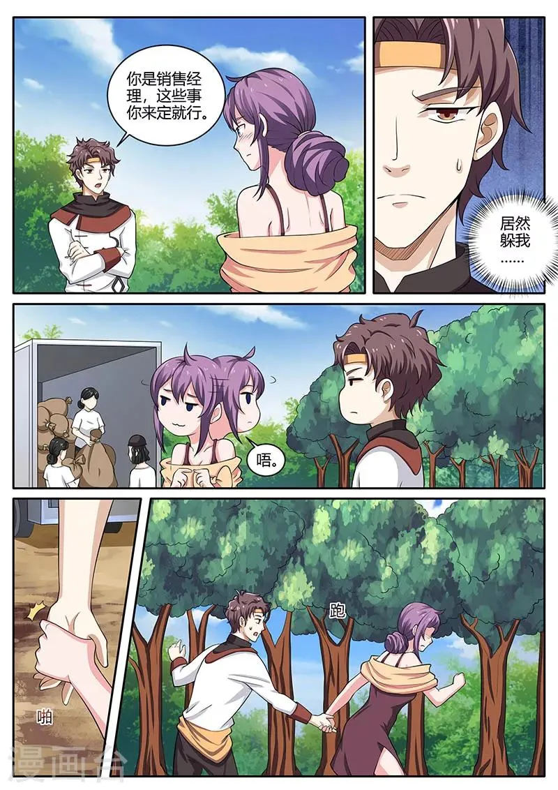 第79话 担心 第3页