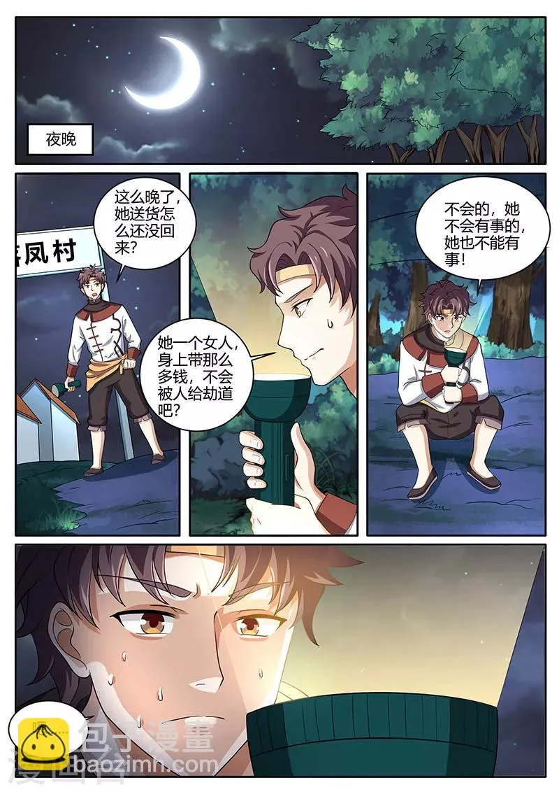 第79话 担心 第5页