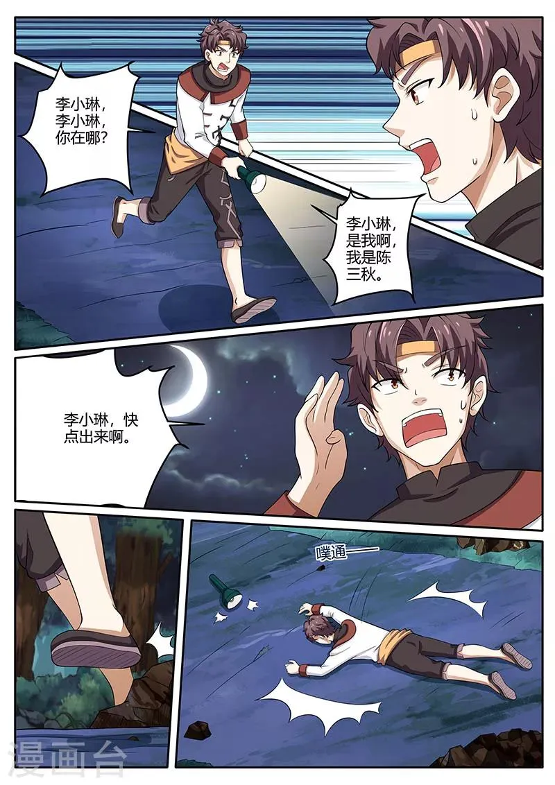 第79话 担心 第6页