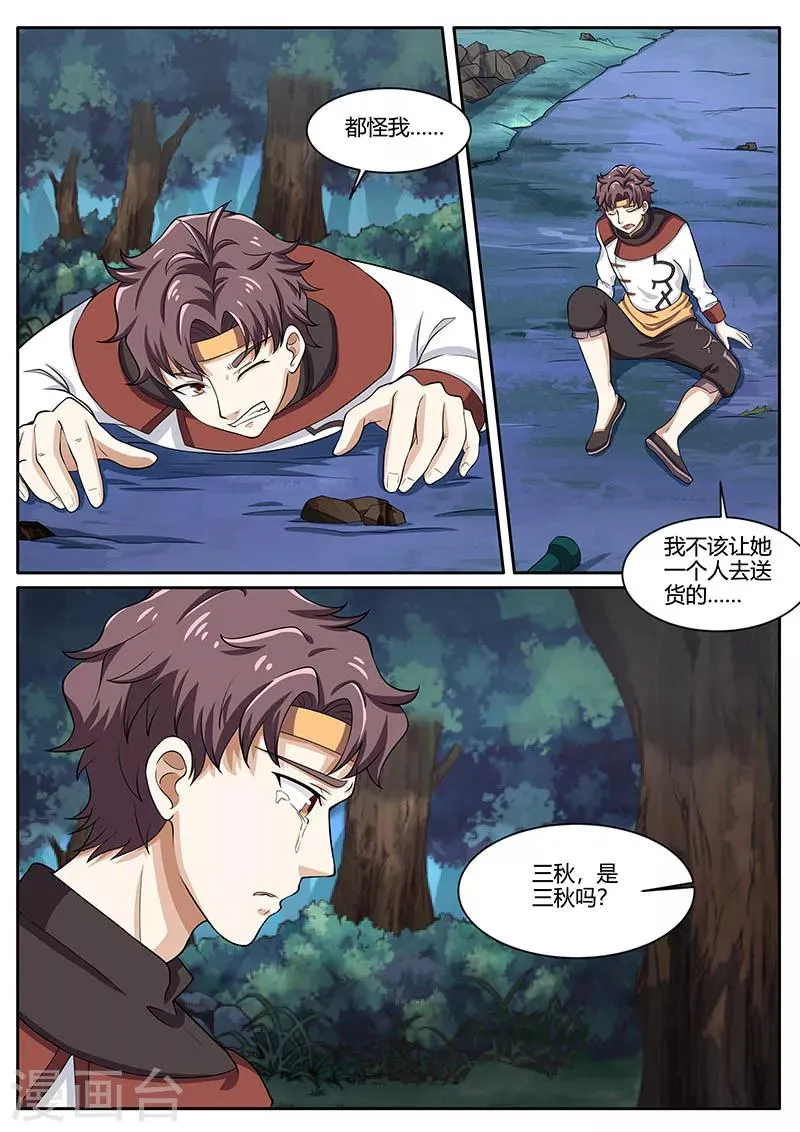 第79话 担心 第7页