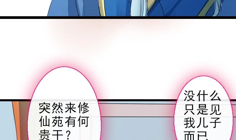 第二季 第27话 上 大自在的修仙苑 第12页