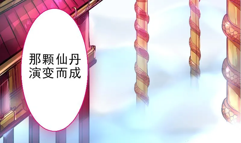 第二季 第27话 上 大自在的修仙苑 第33页