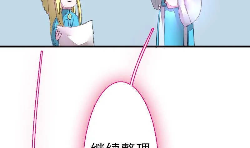 第二季 第27话 上 大自在的修仙苑 第60页