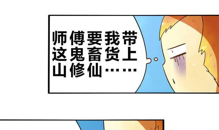 第7话 师傅要找的人 第4页