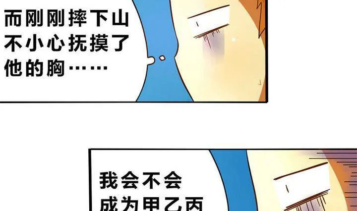 第7话 师傅要找的人 第5页