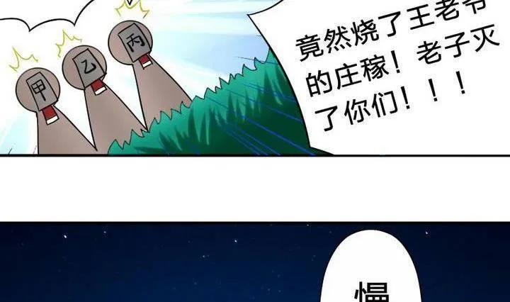 第12话 吸火的娘亲 第26页