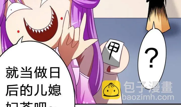 第13话 修仙去吧 第11页