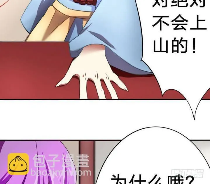 第13话 修仙去吧 第20页