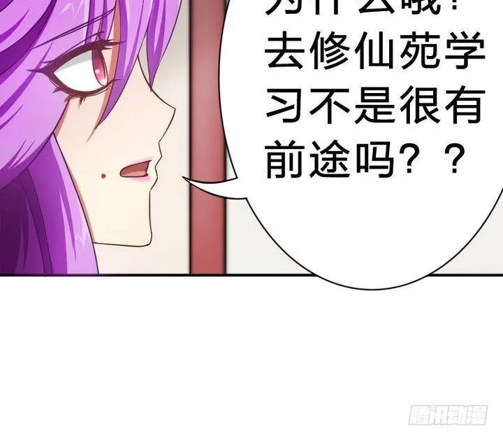 第13话 修仙去吧 第21页