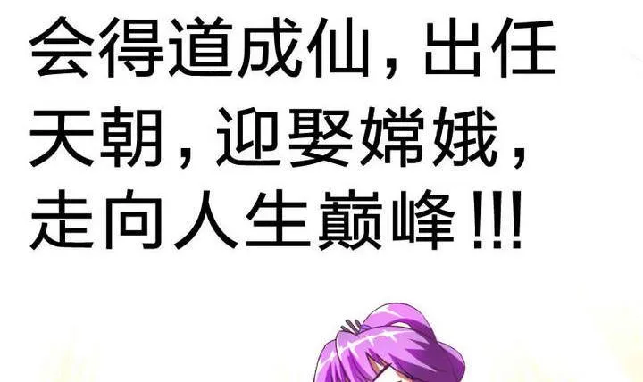 第13话 修仙去吧 第24页