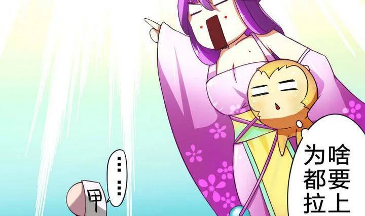第13话 修仙去吧 第25页