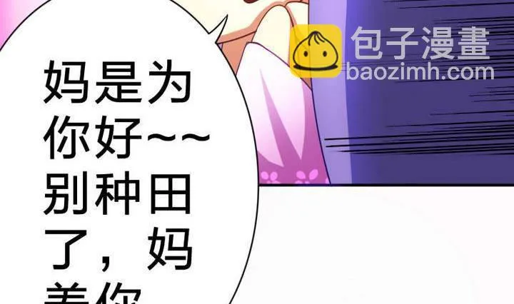 第13话 修仙去吧 第29页