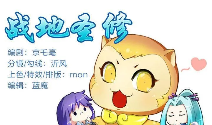 第14话 上修仙苑 第1页