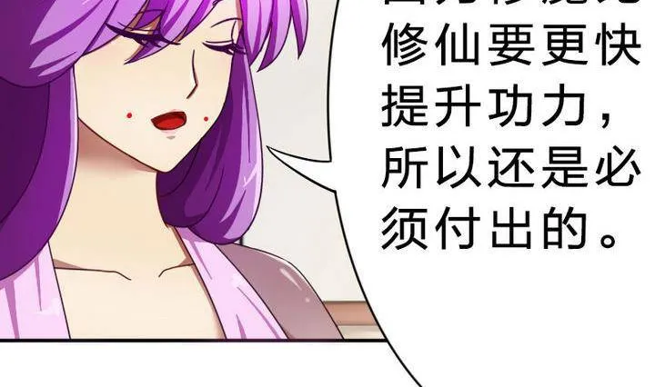 第14话 上修仙苑 第8页