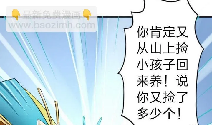 第30话 败家的师傅 第17页