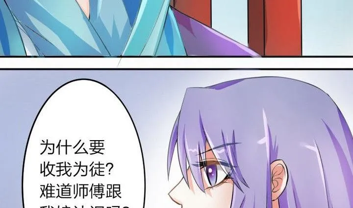 第34话 拜师茶 第11页