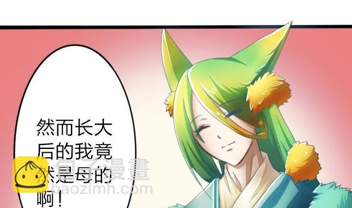 第40话 大师兄是导师 第40页