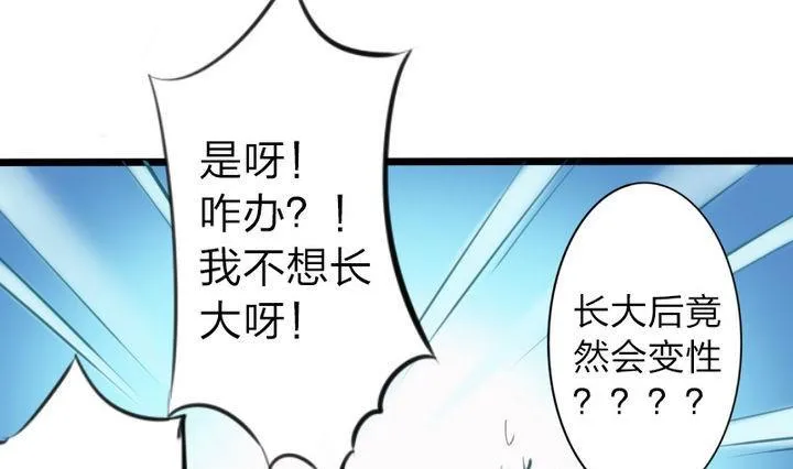 第40话 大师兄是导师 第43页