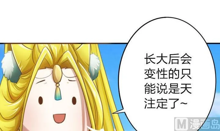 第40话 大师兄是导师 第45页