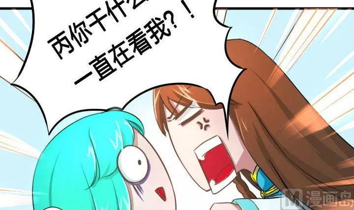 第51话 被发现了！ 第12页