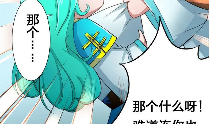 第51话 被发现了！ 第13页