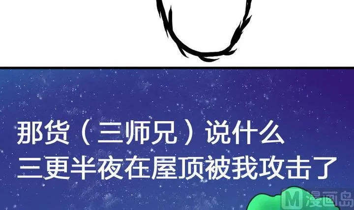 第51话 被发现了！ 第24页