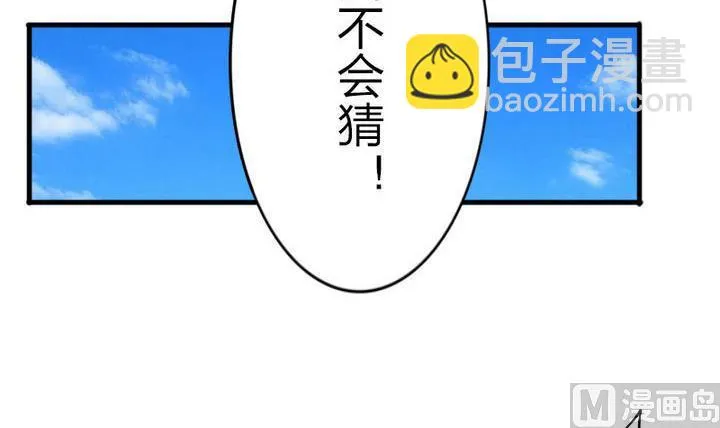 第59话 你猜~ 第3页