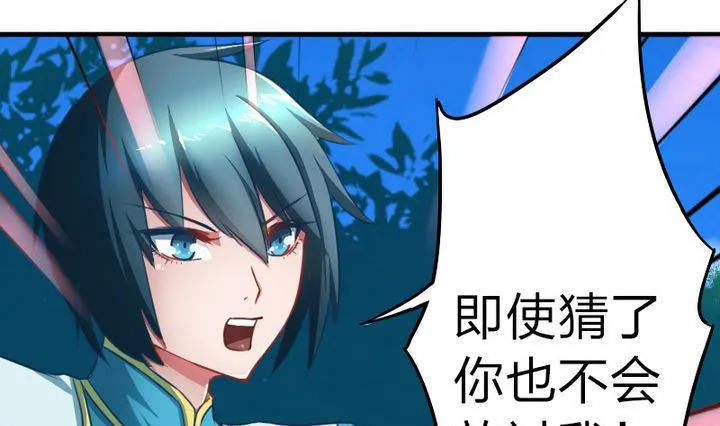第59话 你猜~ 第4页