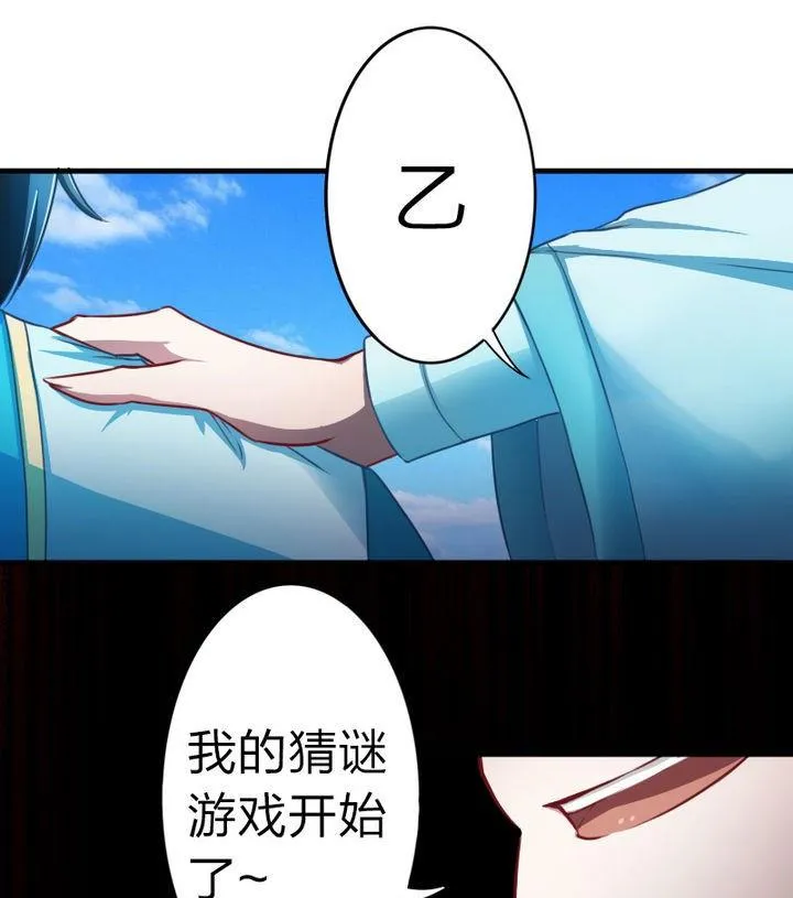 第59话 你猜~ 第43页