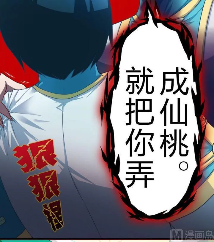 第59话 你猜~ 第45页