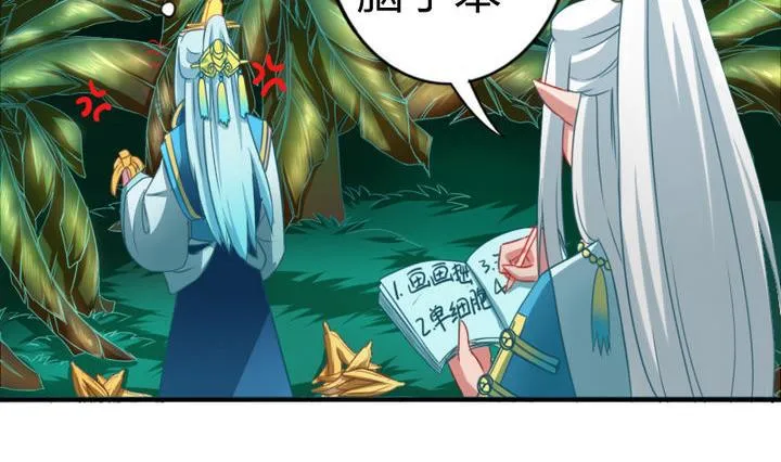 第66话 谁吃了为师的焦焦 第14页