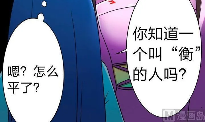第75话 衡是谁？ 第21页