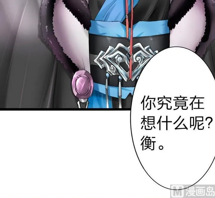 第75话 衡是谁？ 第66页