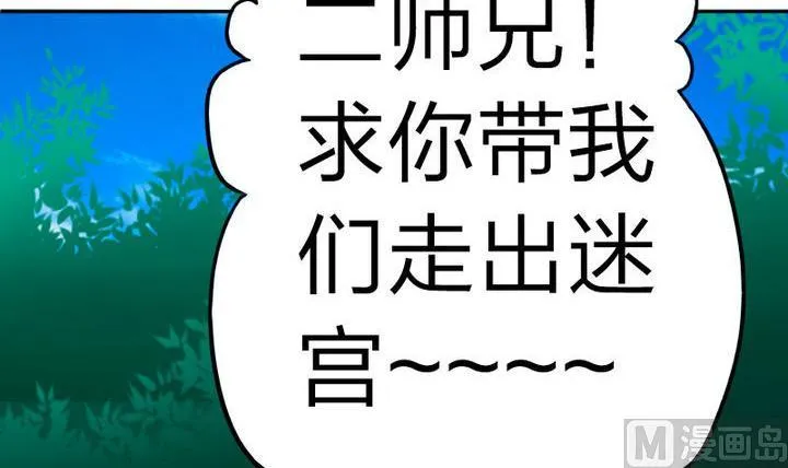 第78话 迷路…了 第6页