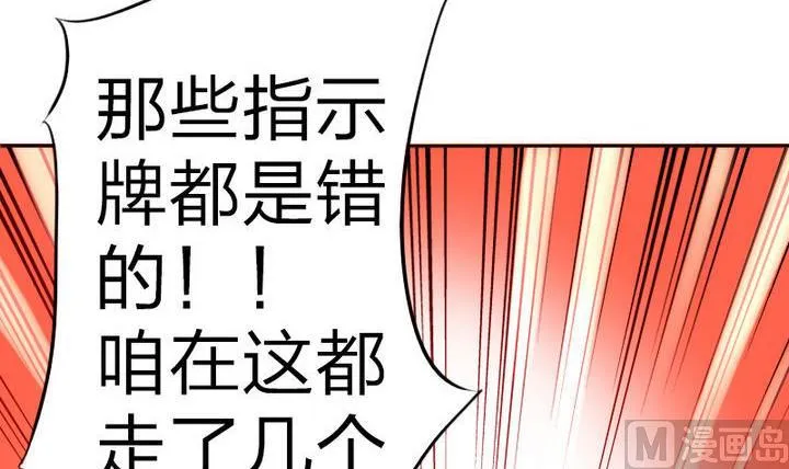 第78话 迷路…了 第12页
