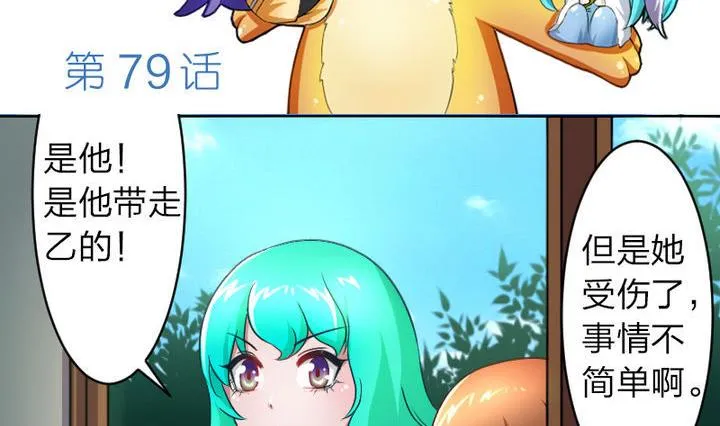 第79话 甲乙丙竟是炼丹苑门下！ 第2页
