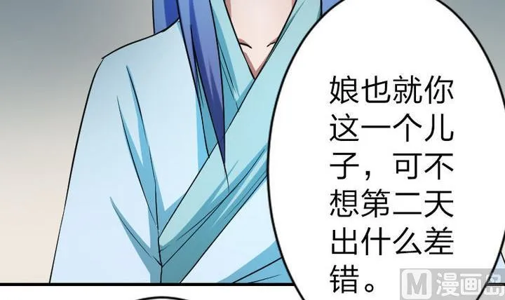第79话 甲乙丙竟是炼丹苑门下！ 第36页