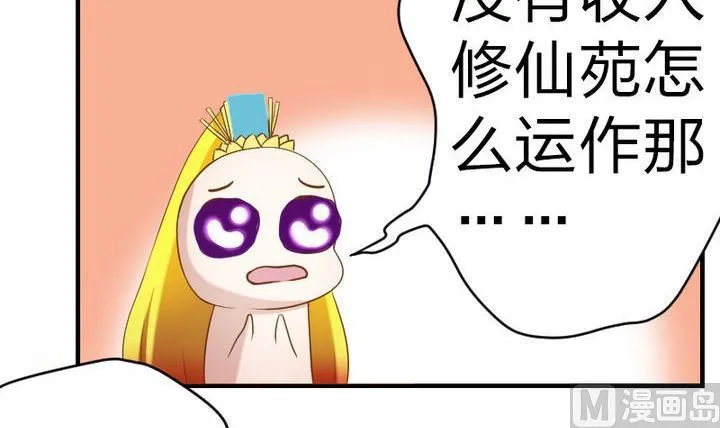 第80话 二师兄和师傅！ 第18页
